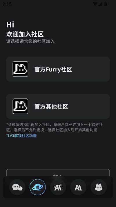 FurryBar福瑞社区选择页实拍，Lv3解锁社区功能